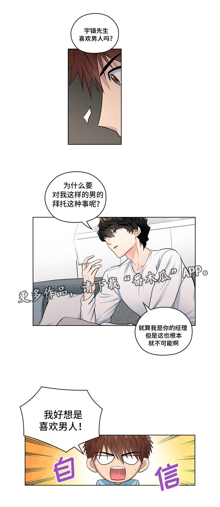 第20章：不想伤害你4