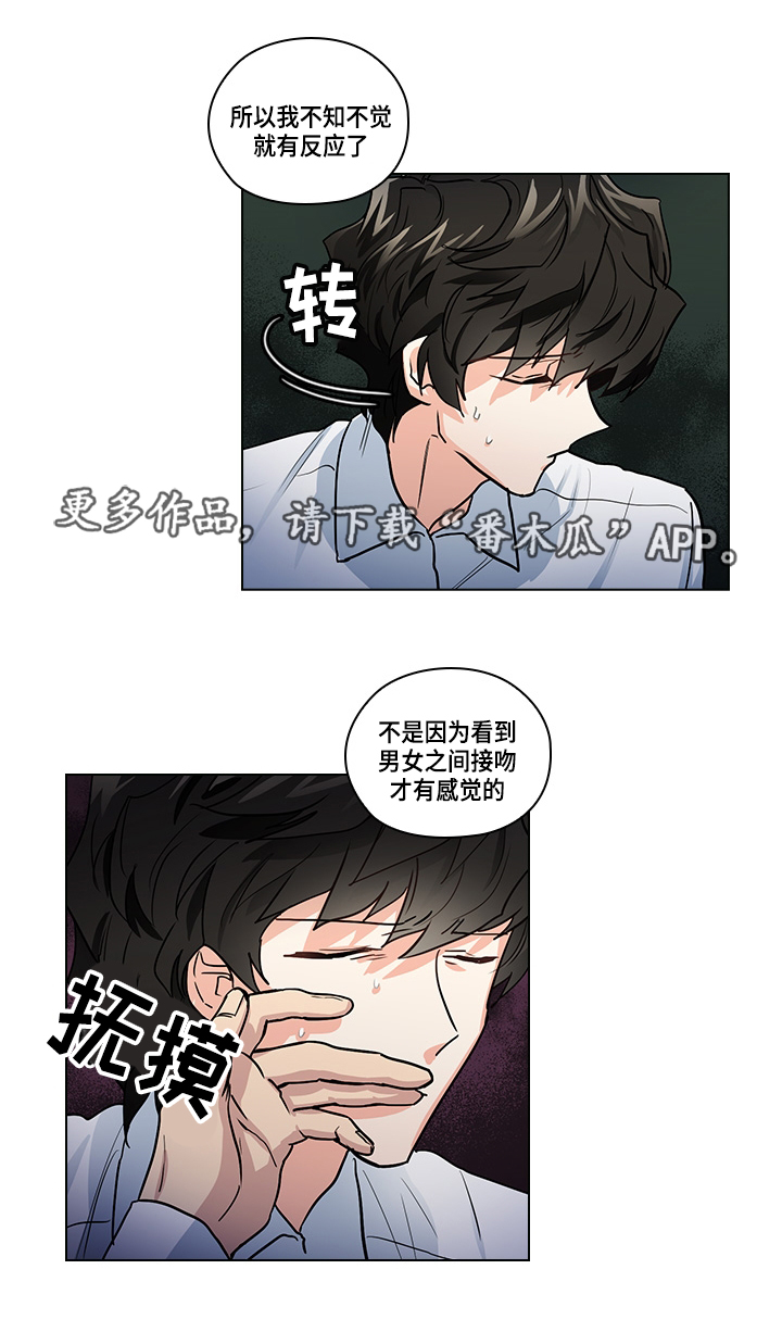 三个人的戏剧剧本漫画,第27章：证明4图