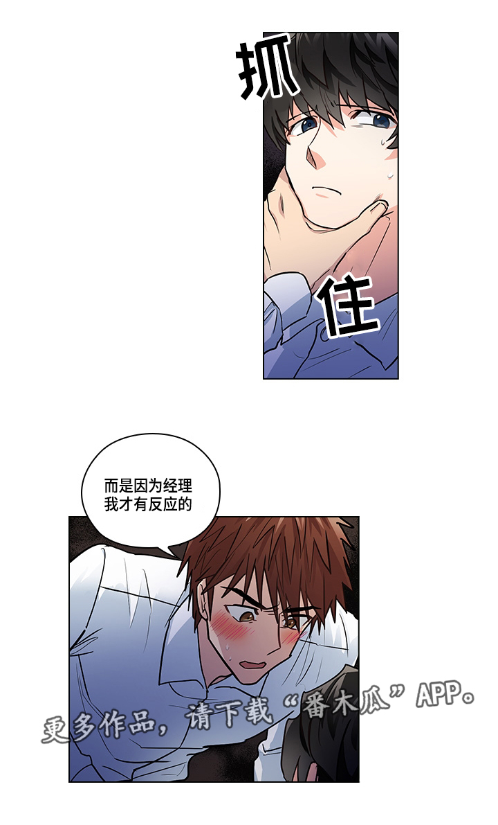 三个人的戏剧剧本漫画,第27章：证明5图