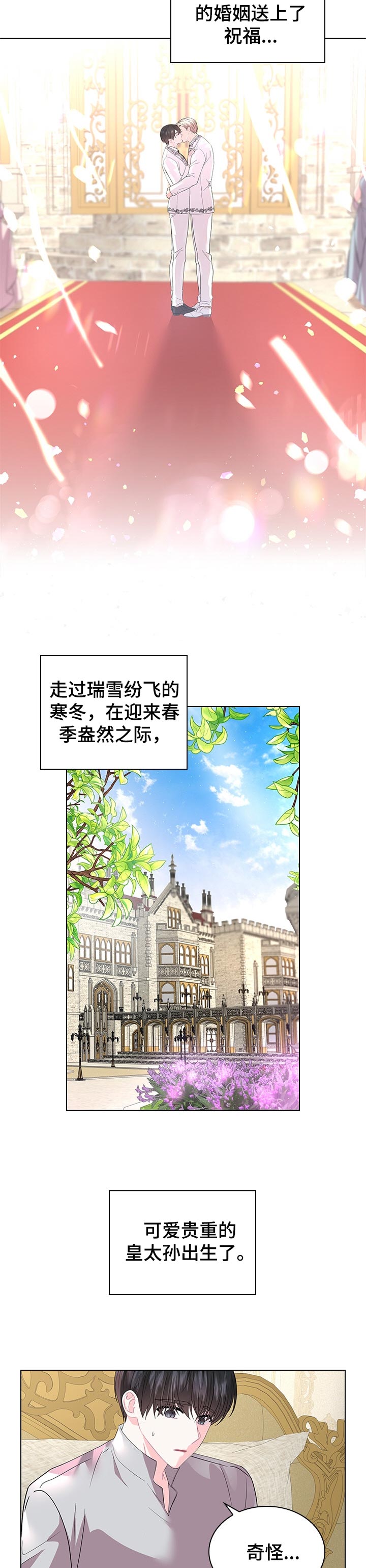 皇室血脉宝宝漫画,第80章：可爱的孩子2图