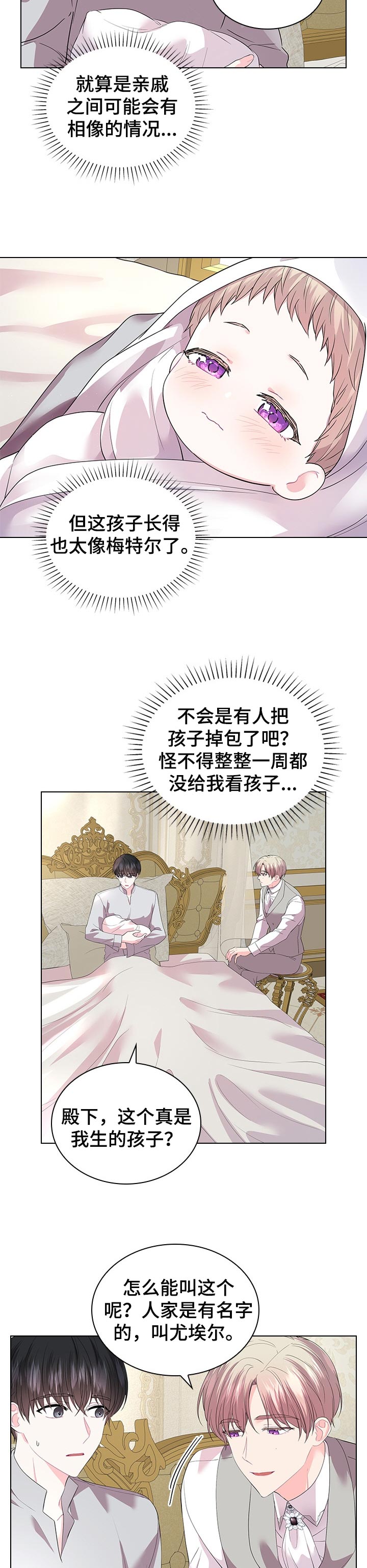 皇室血脉宝宝漫画,第80章：可爱的孩子3图