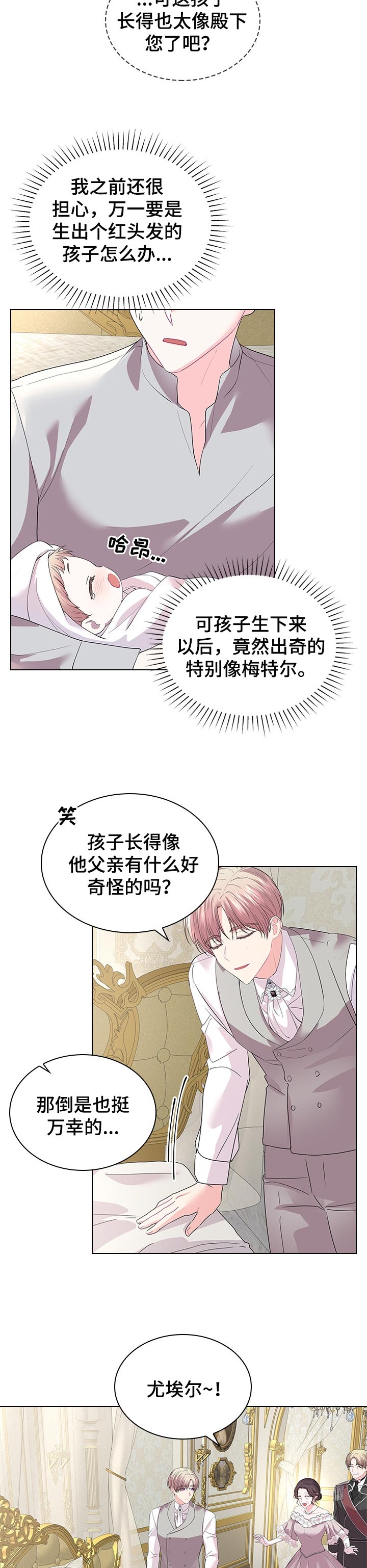 皇室血脉宝宝漫画,第80章：可爱的孩子5图