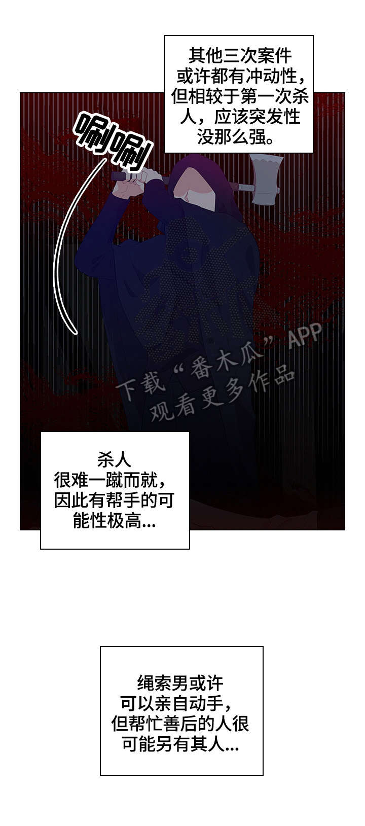 皇室血脉最新免费漫画漫画,第36章：巡逻4图