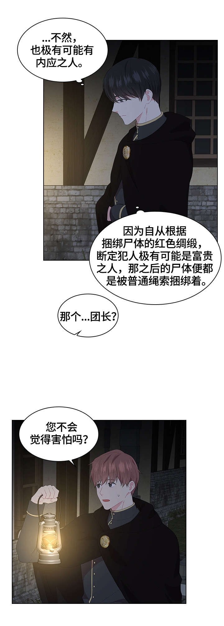 皇室血脉最新免费漫画漫画,第36章：巡逻5图
