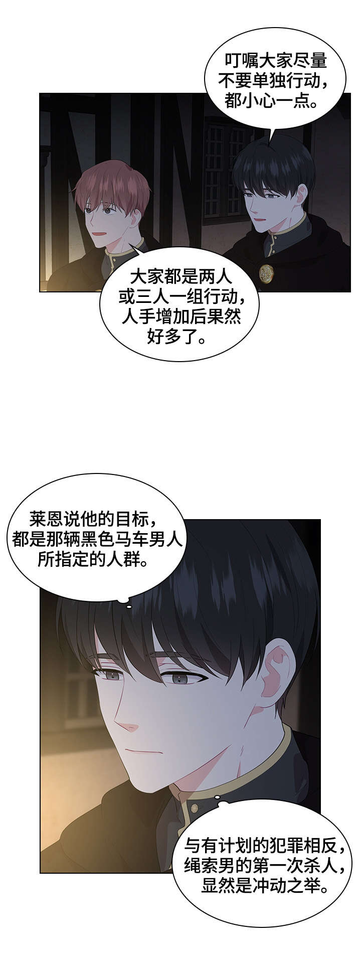 皇室血脉最新免费漫画漫画,第36章：巡逻3图