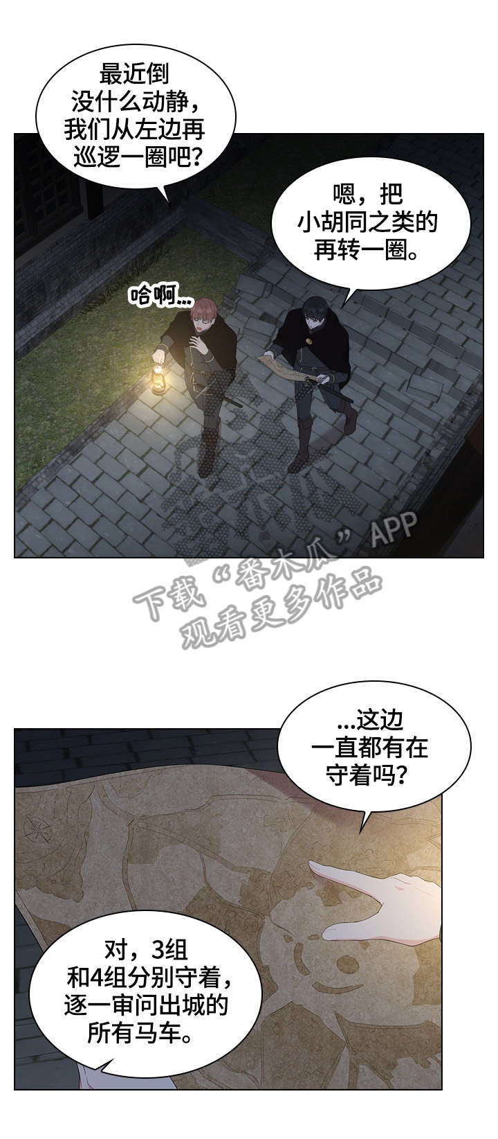 皇室血脉最新免费漫画漫画,第36章：巡逻2图