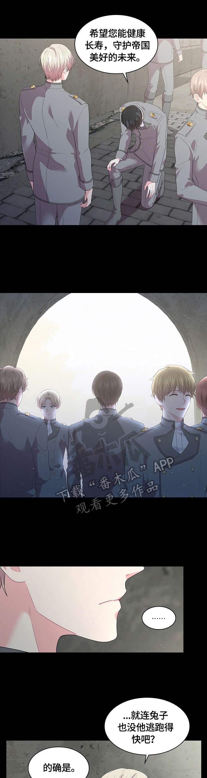 皇室血脉小说全文免费阅读漫画,第41章：假发5图