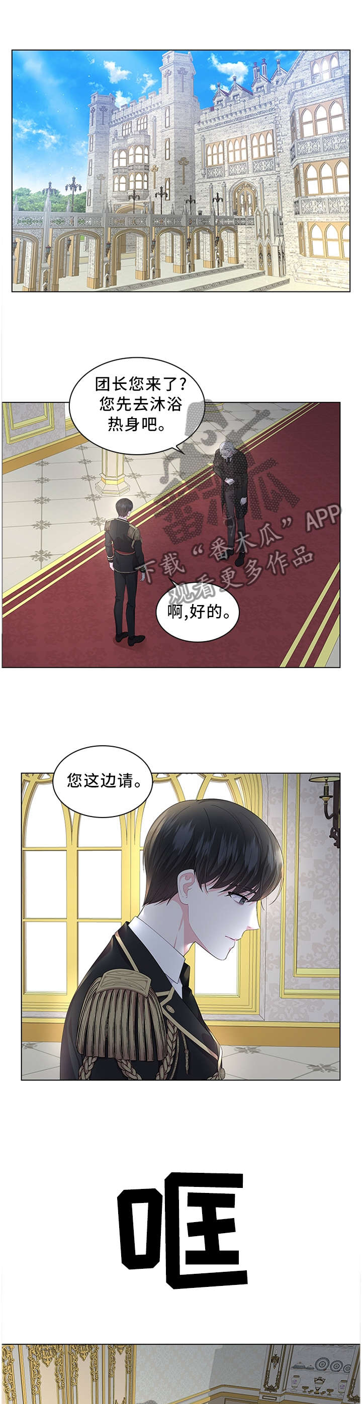 皇室血脉小说全文免费阅读漫画,第35章：不要吵醒他4图