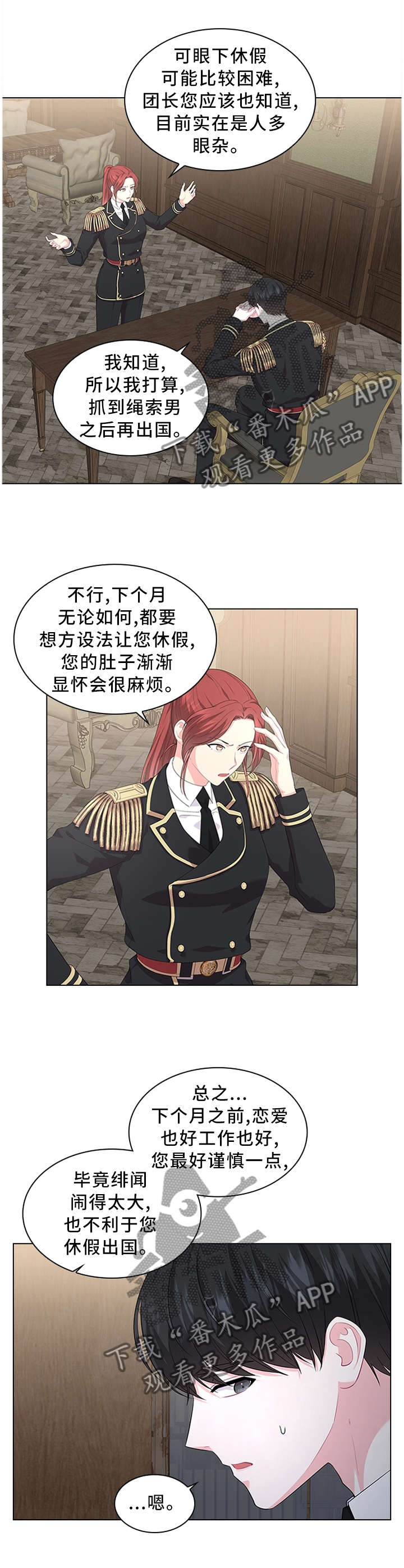 皇室血脉小说全文免费阅读漫画,第35章：不要吵醒他3图