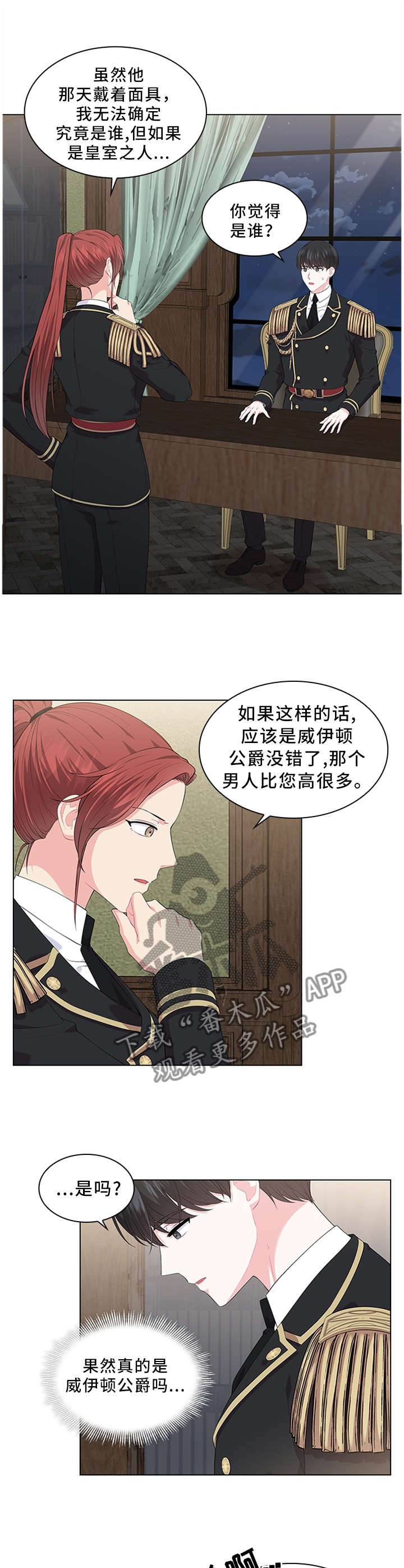 皇室血脉小说全文免费阅读漫画,第35章：不要吵醒他1图