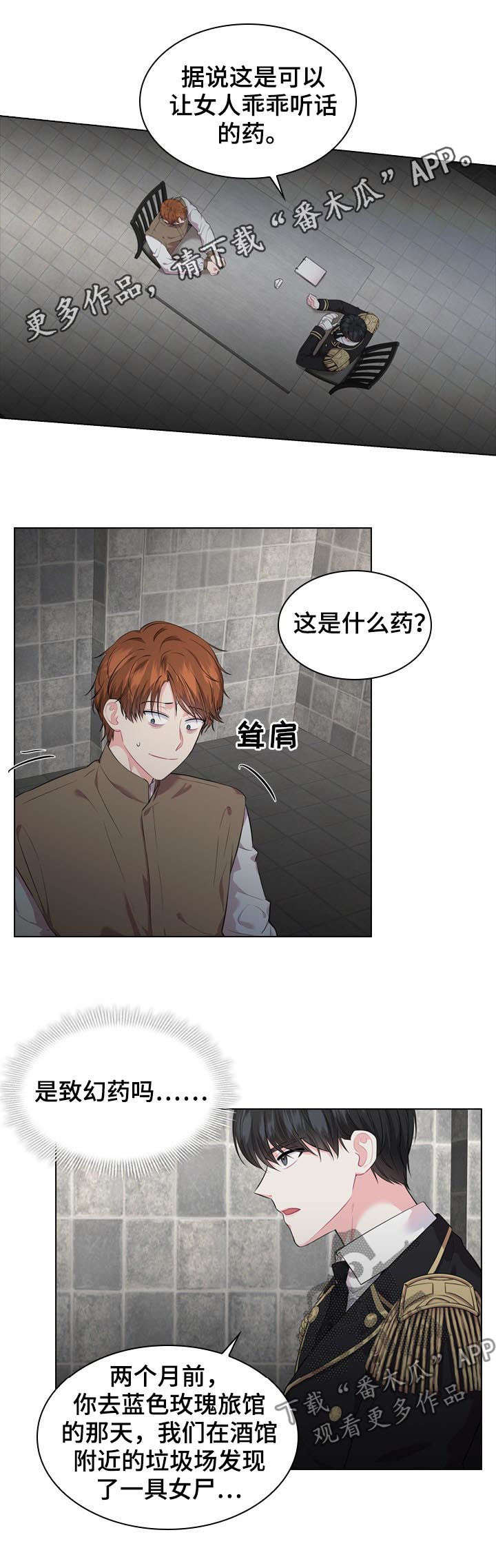 皇室血脉漫画免费观看漫画,第22章：苏醒1图