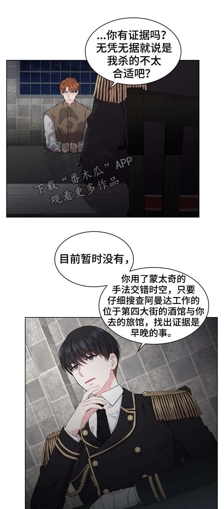 皇室血脉漫画免费观看漫画,第22章：苏醒3图
