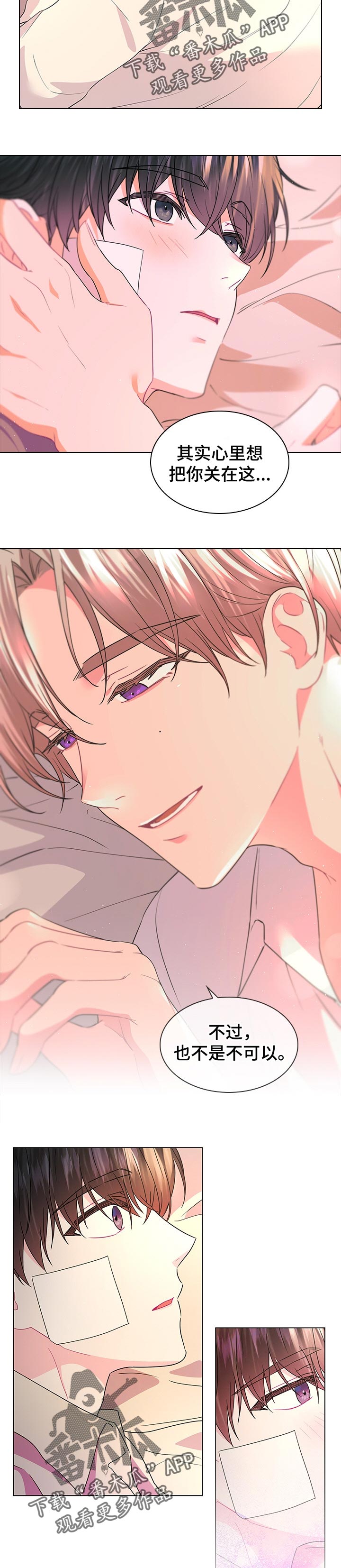 皇室血脉生孩子漫画,第75章：最后一次4图