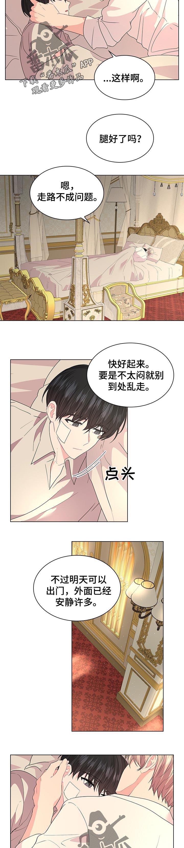 皇室血脉生孩子漫画,第75章：最后一次3图
