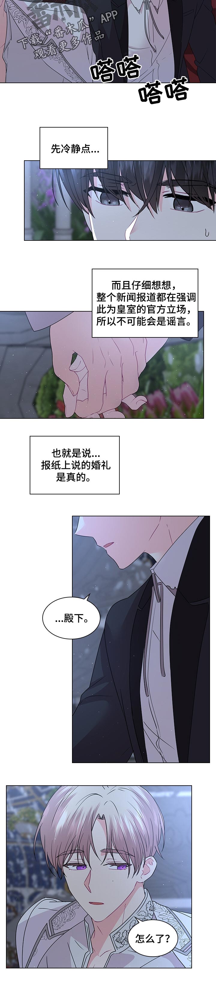 皇室血脉生孩子漫画,第77章：告白5图