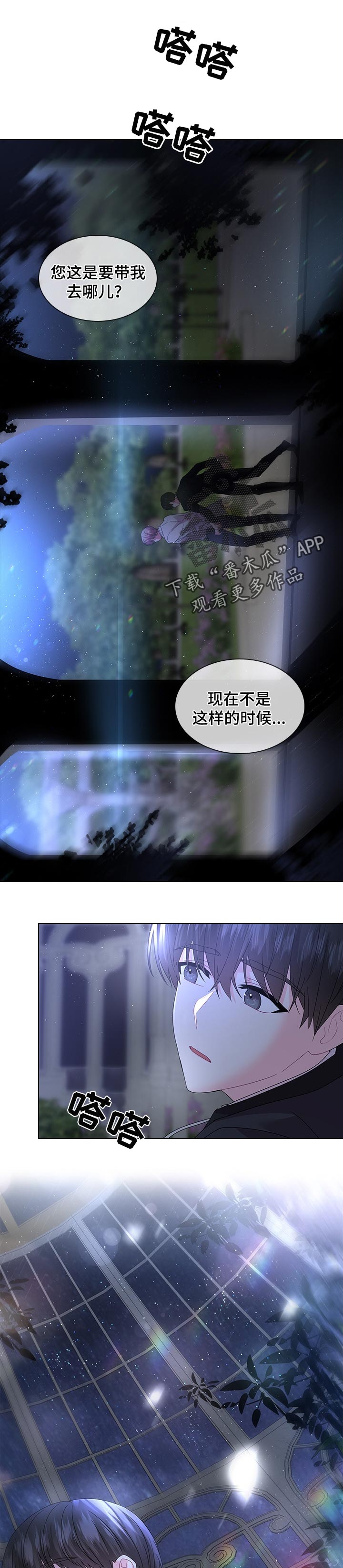 皇室血脉生孩子漫画,第77章：告白1图