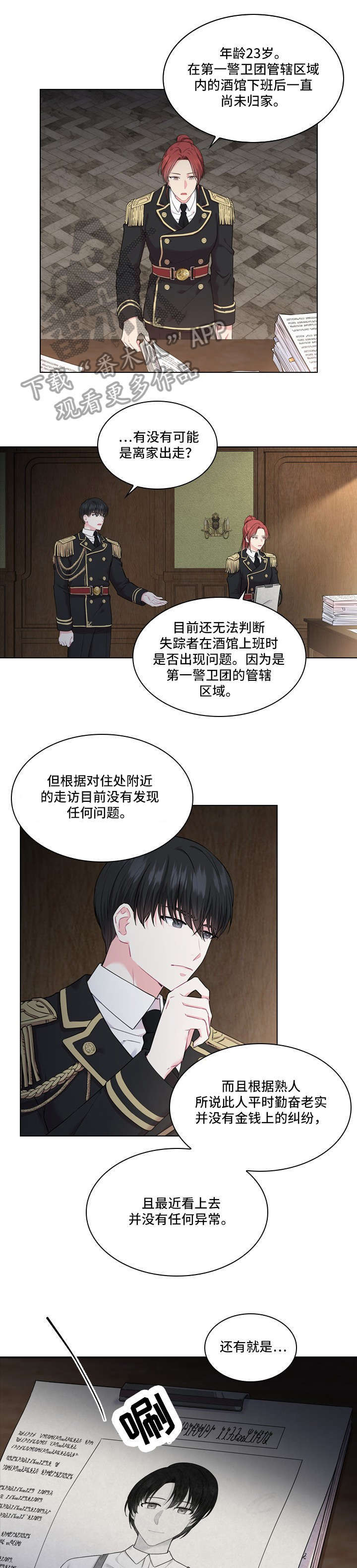 皇室血脉53漫画,第12章：单独见面5图