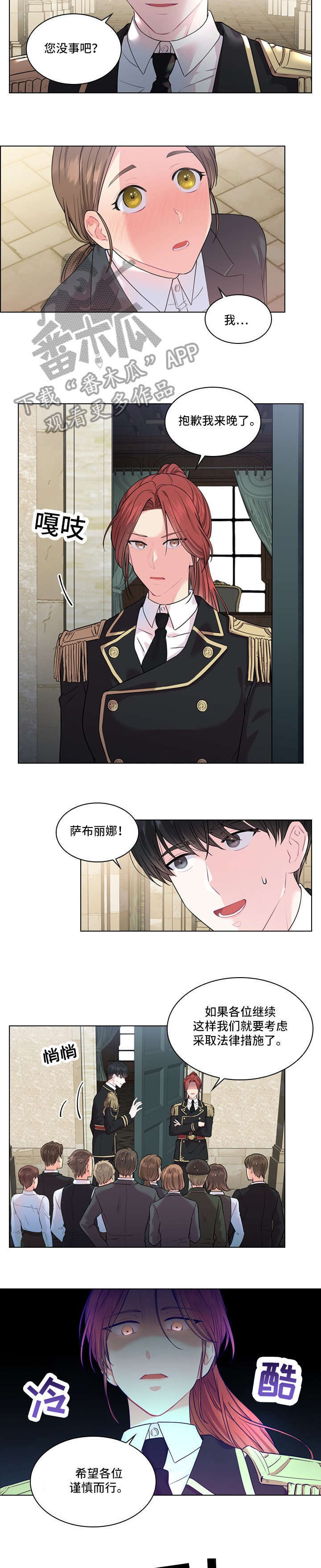 皇室血脉53漫画,第12章：单独见面3图