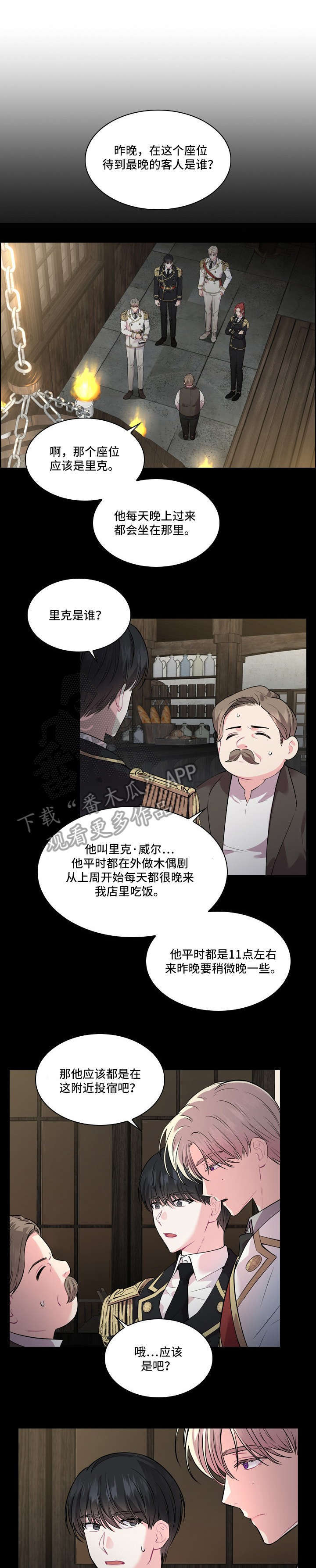 皇室血脉免费全集看完漫画,第18章：调查5图