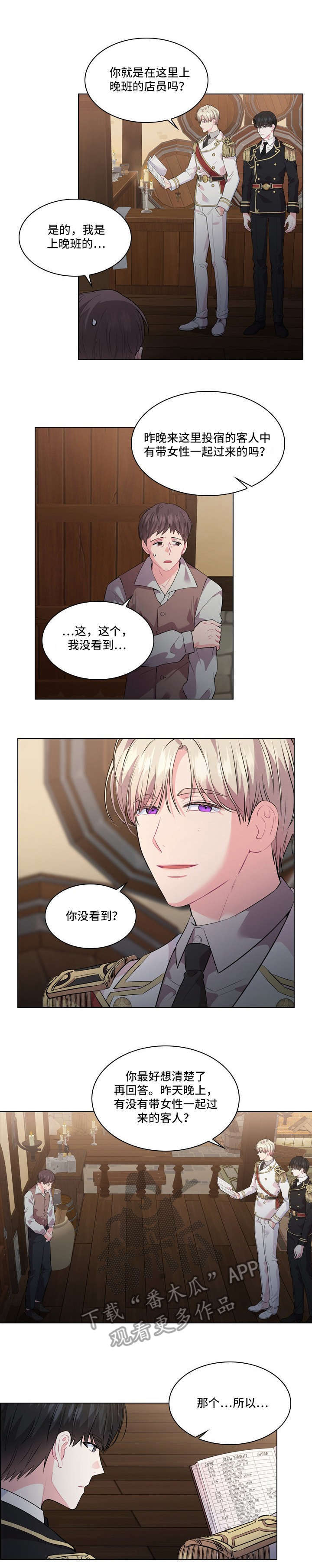 皇室血脉免费全集看完漫画,第18章：调查3图