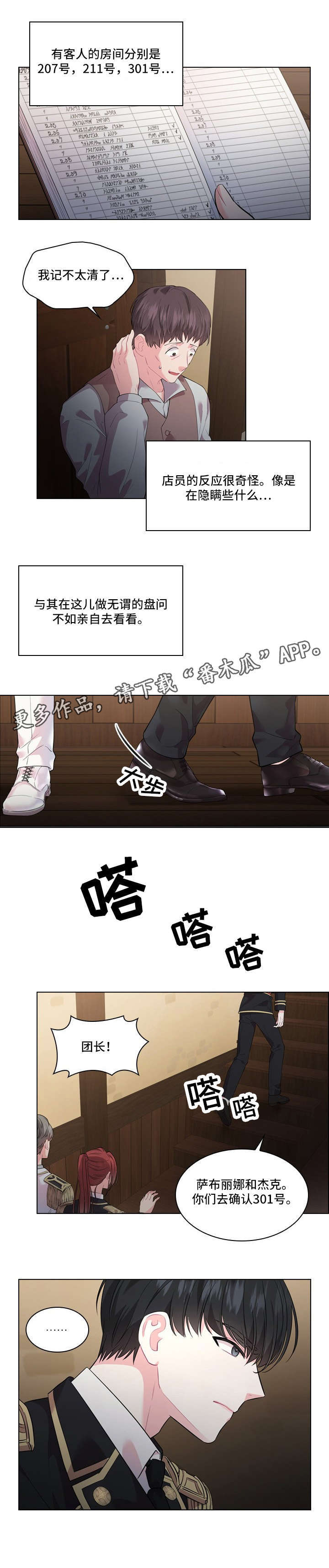 皇室血脉免费全集看完漫画,第18章：调查4图