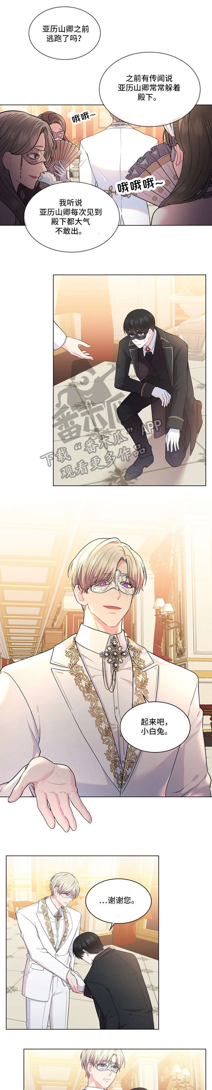 皇室血脉漫画全集免费在线观看漫画,第8章：眼神1图