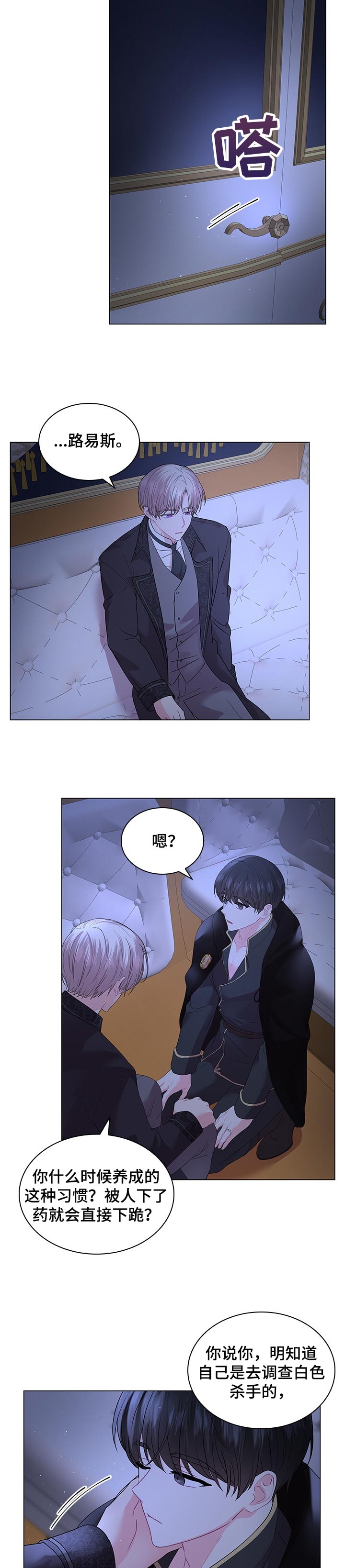 皇室血脉53漫画,第87章：【番外】亲自确定3图