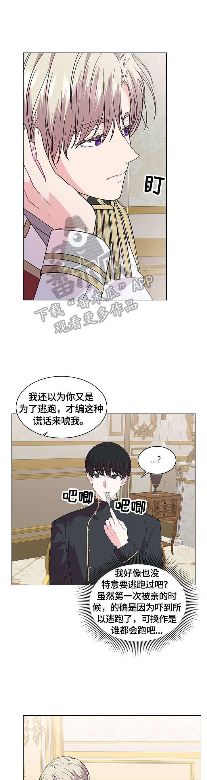 皇室血脉小说免费阅读漫画,第54章：喜欢1图