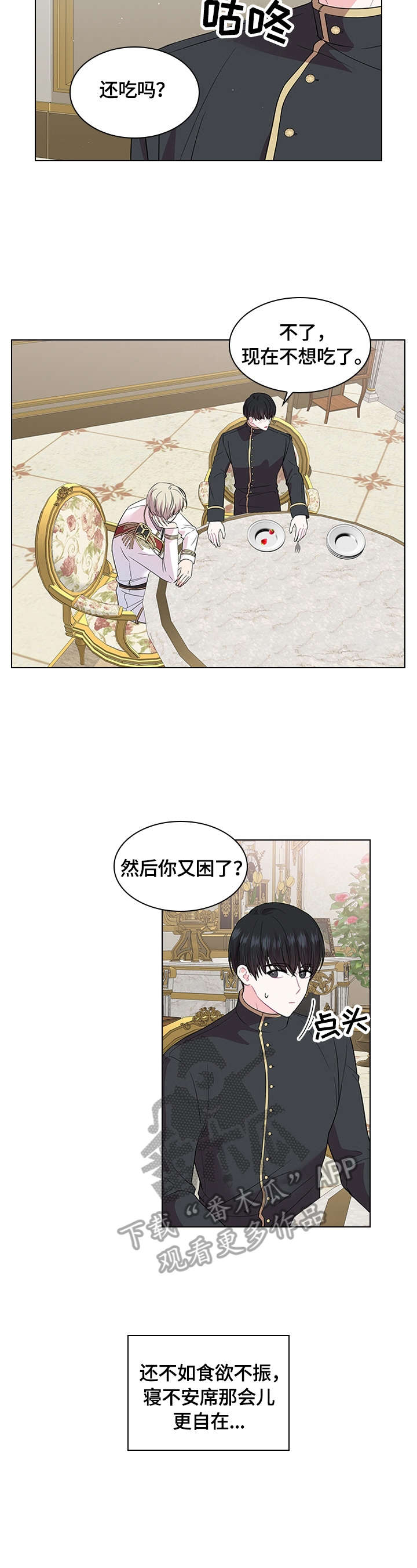 皇室血脉小说免费阅读漫画,第54章：喜欢3图