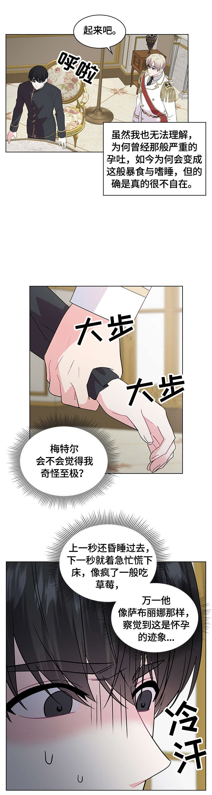皇室血脉小说免费阅读漫画,第54章：喜欢4图