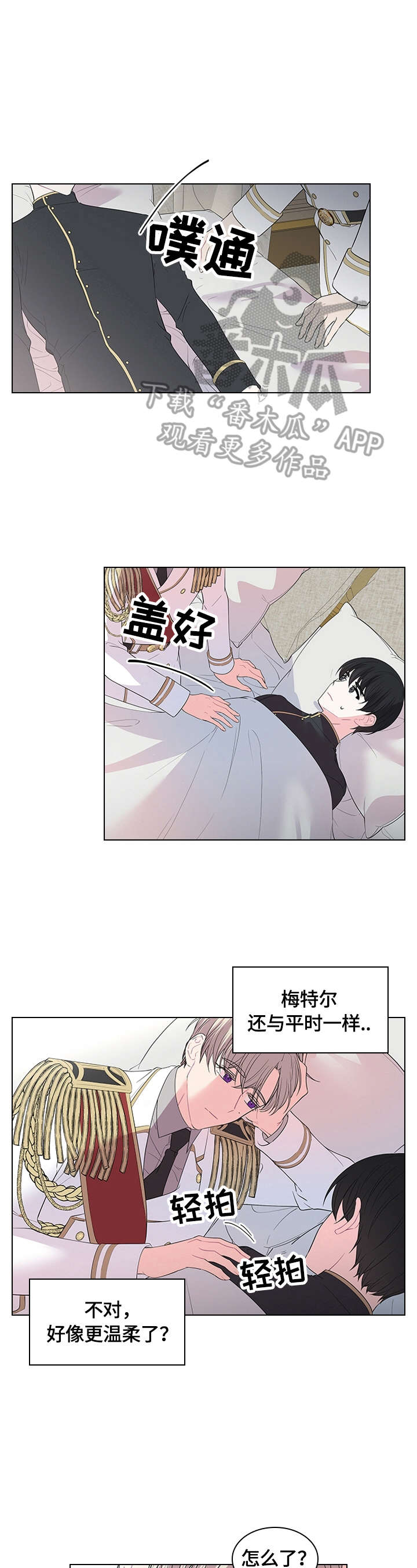 皇室血脉小说免费阅读漫画,第54章：喜欢5图