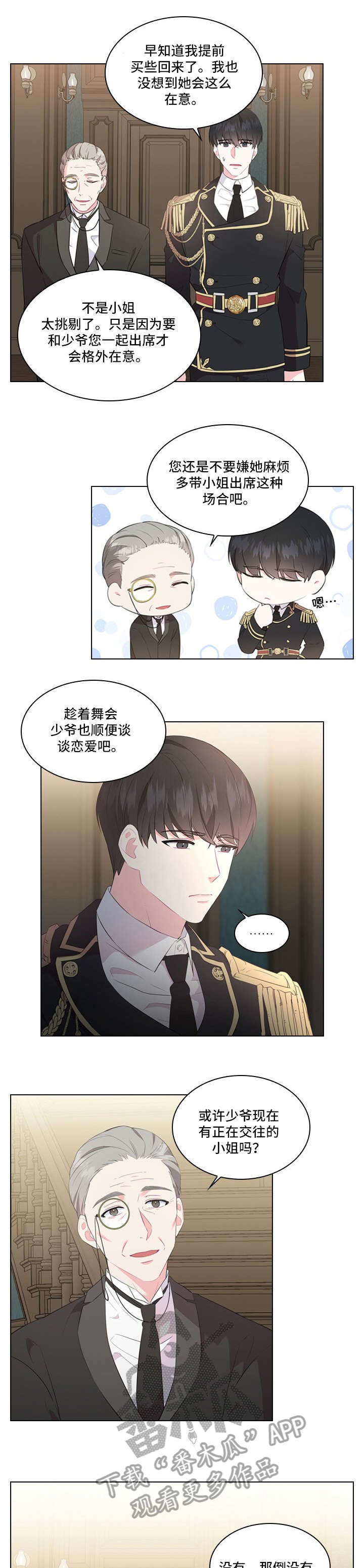 皇室血脉公主漫画,第5章：打扮1图