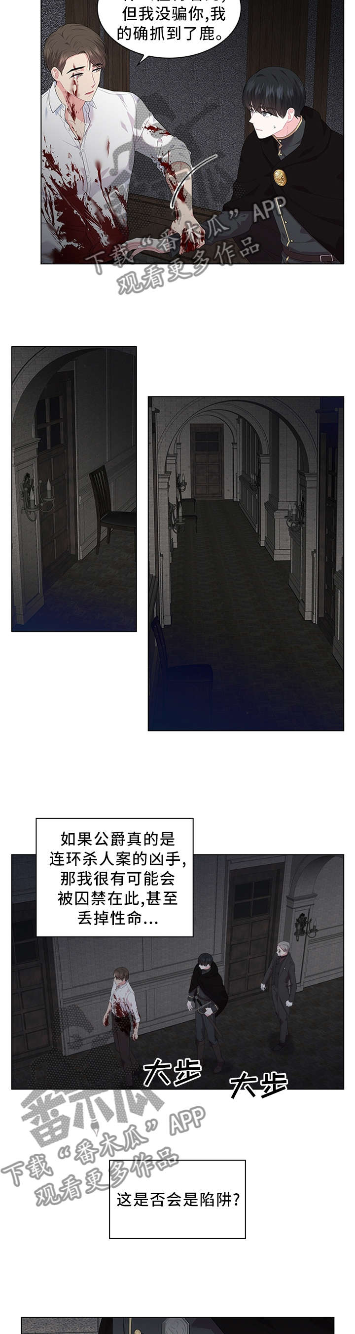 皇室血脉53漫画,第47章：猜疑5图