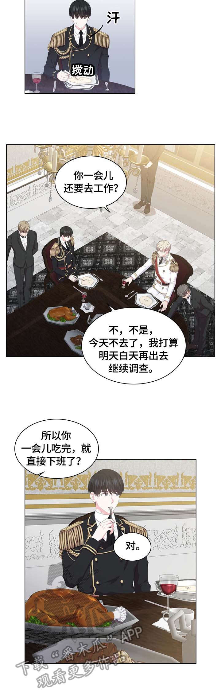 皇室血脉在古代中国的政治中有怎样的影响漫画,第31章：睡着5图