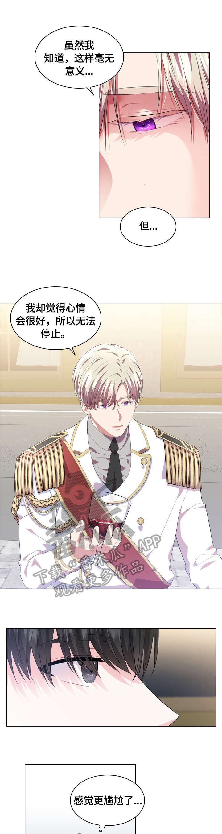 皇室血脉在古代中国的政治中有怎样的影响漫画,第31章：睡着4图