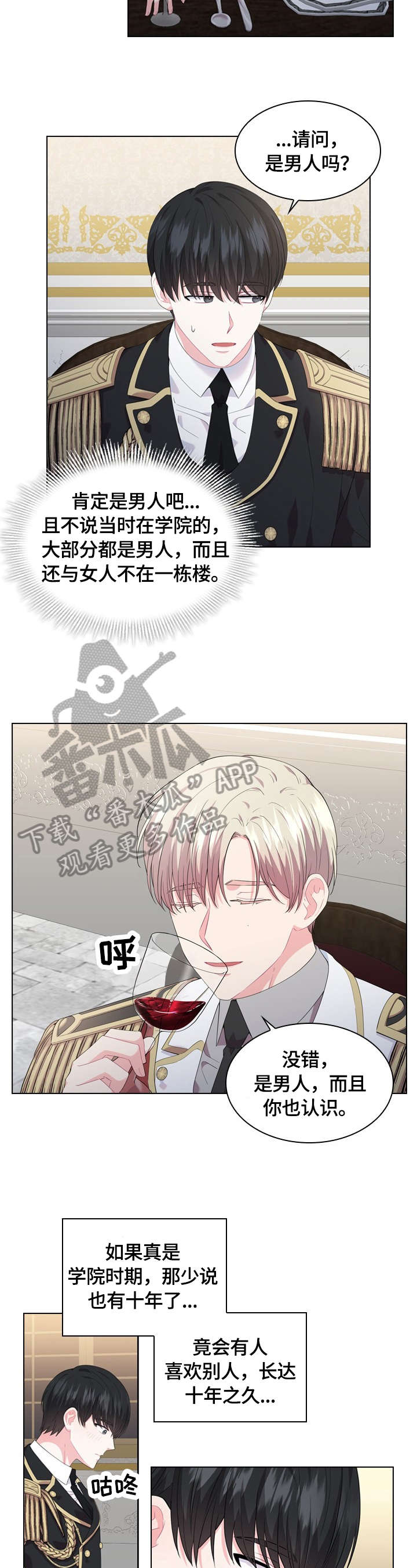 皇室血脉在古代中国的政治中有怎样的影响漫画,第31章：睡着2图