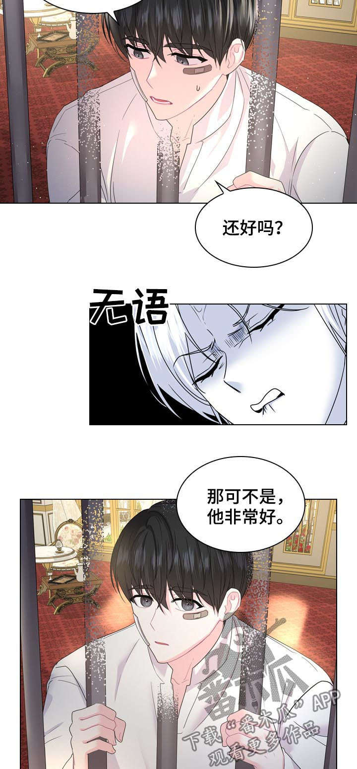 皇室血脉漫画全集免费观看下拉式漫画,第72章：世上最幸福5图