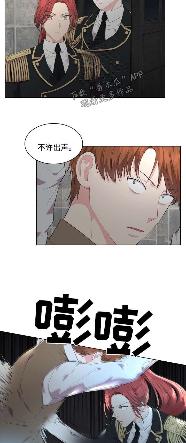 皇室血脉小说全文免费阅读漫画,第29章：审问4图