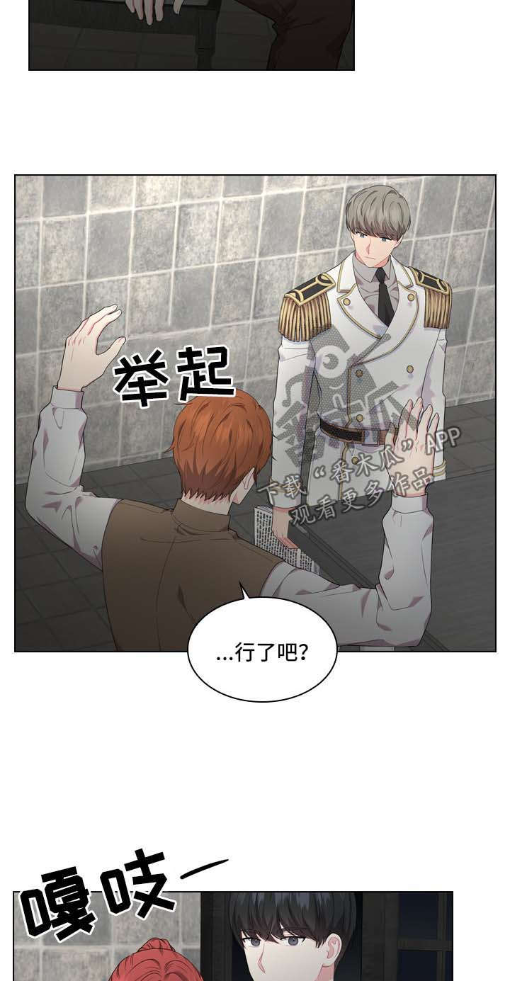皇室血脉小说全文免费阅读漫画,第29章：审问3图