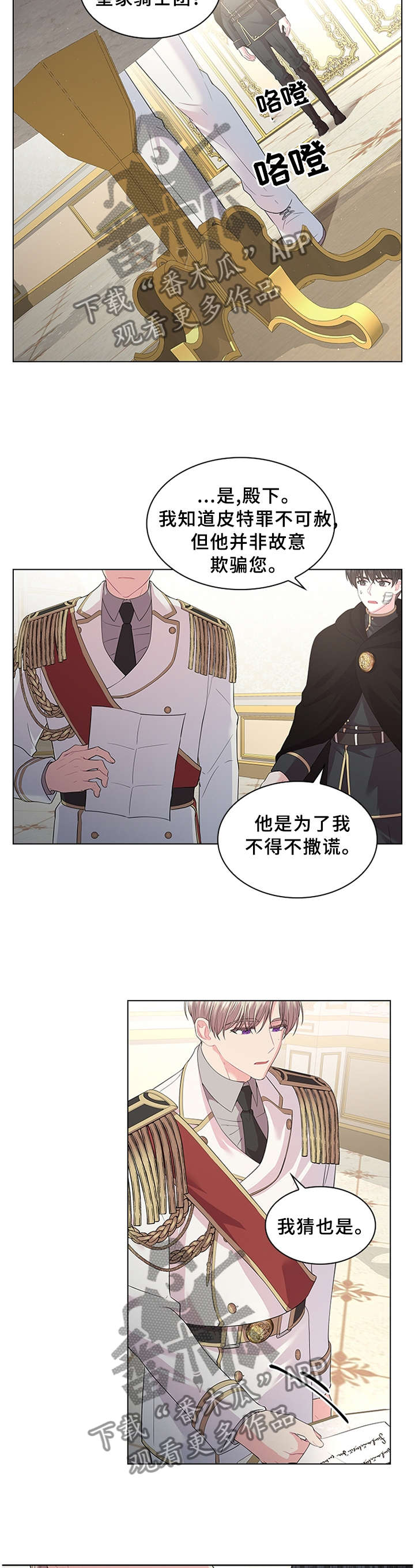 皇室血脉有哪些姓氏的漫画,第59章：这可不行2图