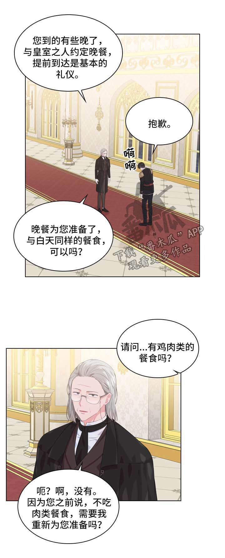 皇室血脉公主漫画,第30章：小白兔是谁2图