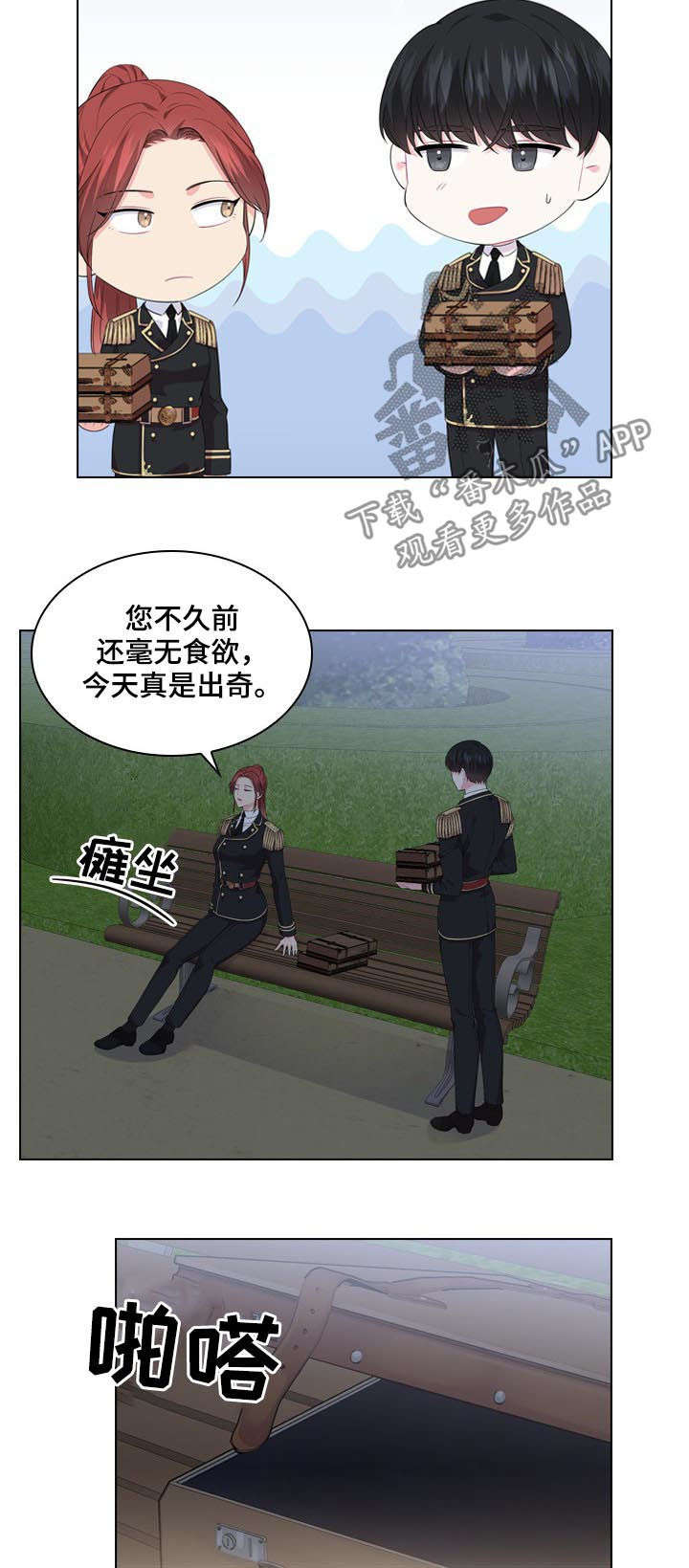 皇室血脉宝宝漫画,第34章：揭穿2图