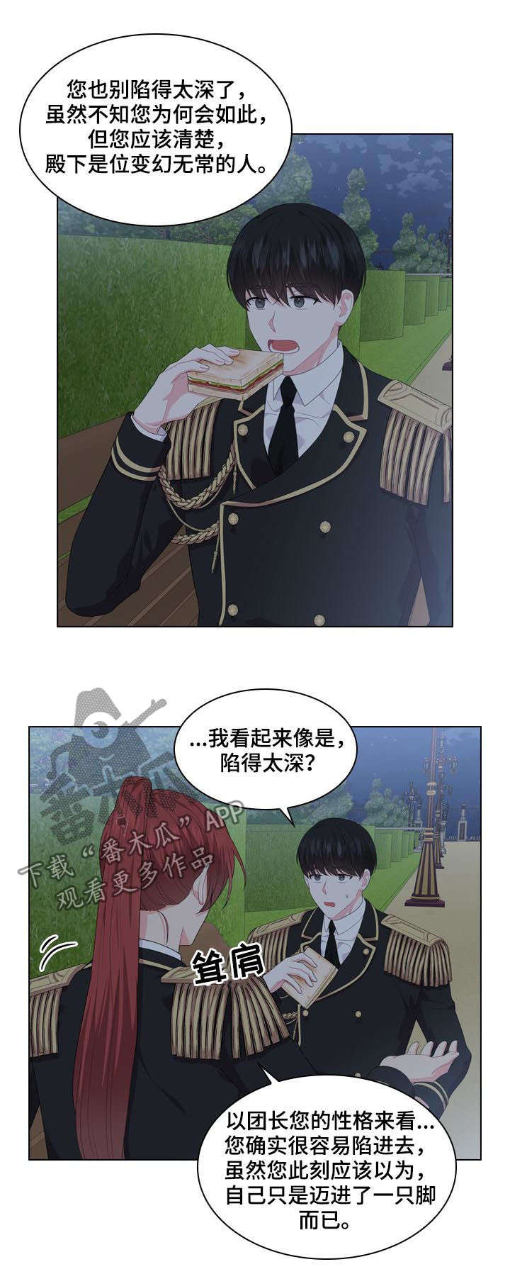 皇室血脉宝宝漫画,第34章：揭穿5图