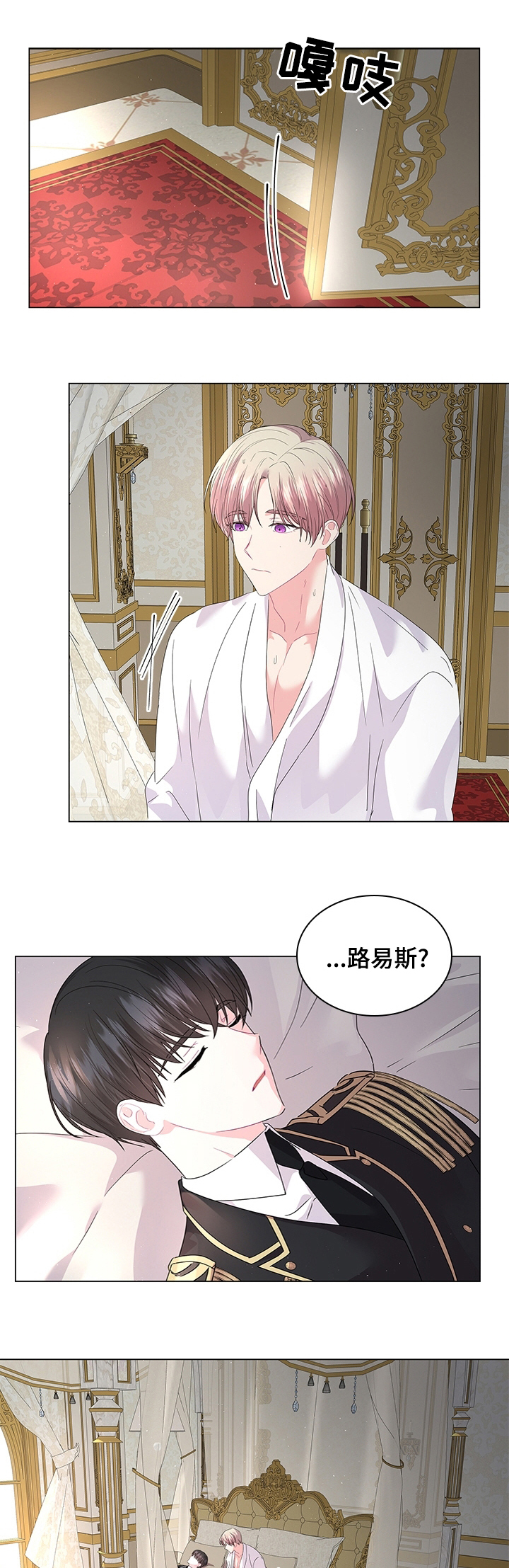 皇室血脉小说全文免费阅读漫画,第85章：【番外】酒吧1图