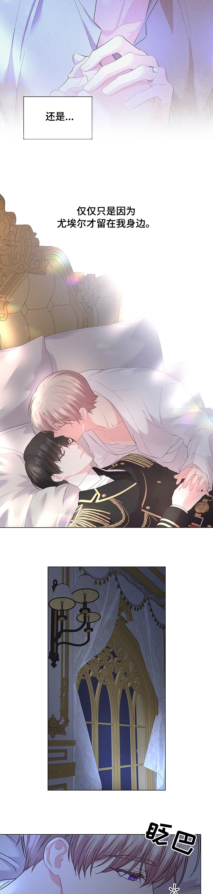 皇室血脉小说全文免费阅读漫画,第85章：【番外】酒吧3图