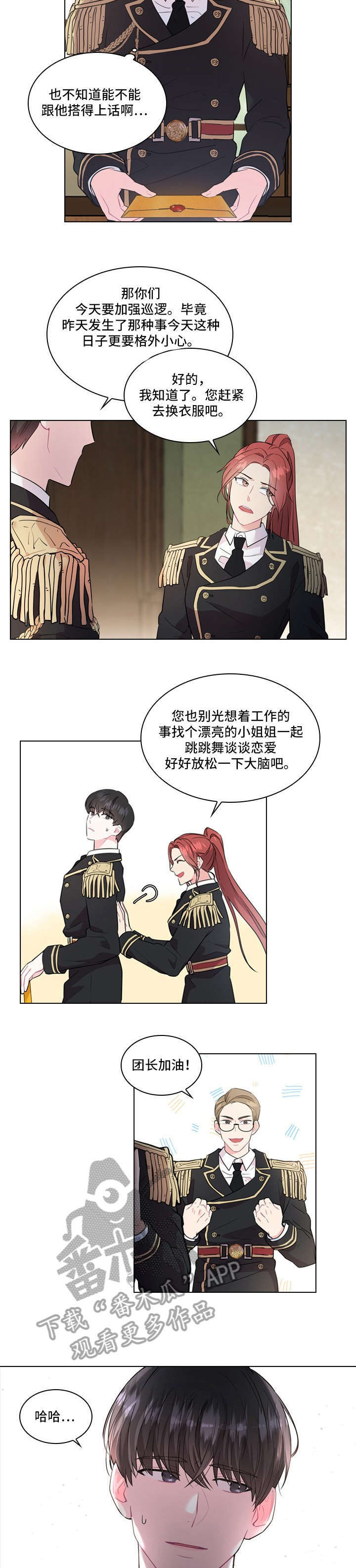 皇室血脉53漫画,第4章：哥哥4图