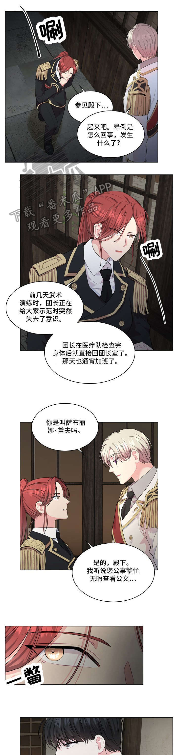 皇室血脉53漫画,第17章：人间蒸发1图