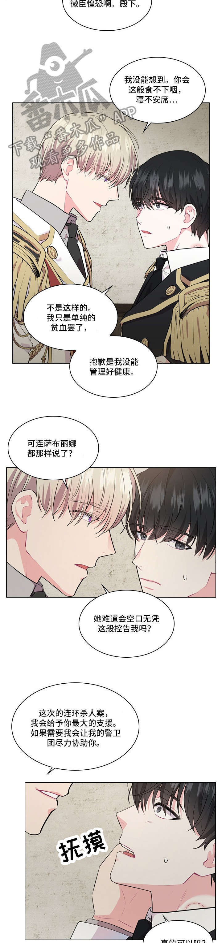 皇室血脉53漫画,第17章：人间蒸发4图
