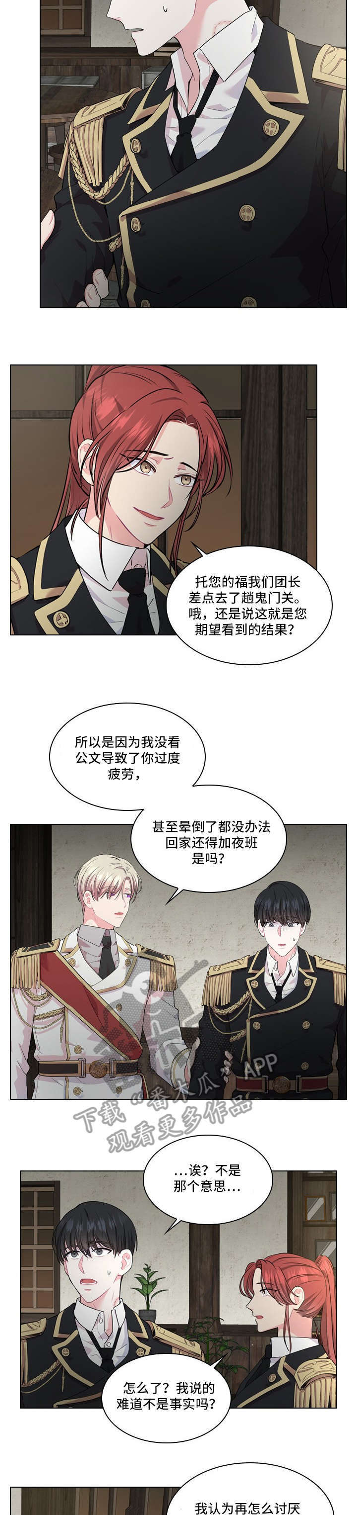 皇室血脉53漫画,第17章：人间蒸发2图