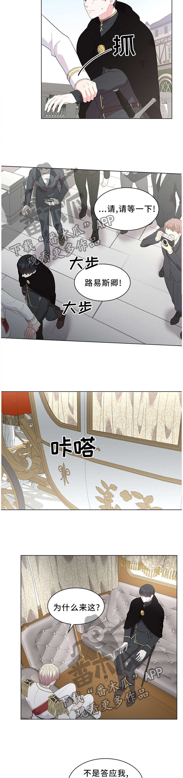皇室血脉漫画漫画,第49章：吃醋的心情2图